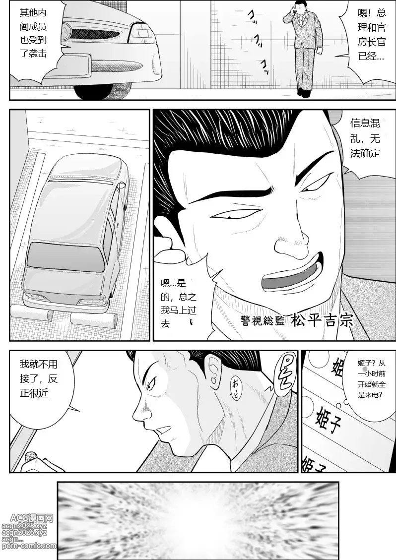 Page 50 of doujinshi Onna Keibuho Himeko 8
