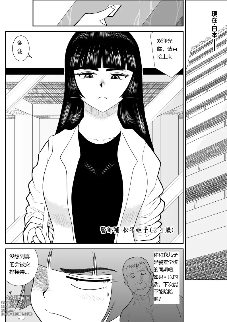 Page 6 of doujinshi Onna Keibuho Himeko 8