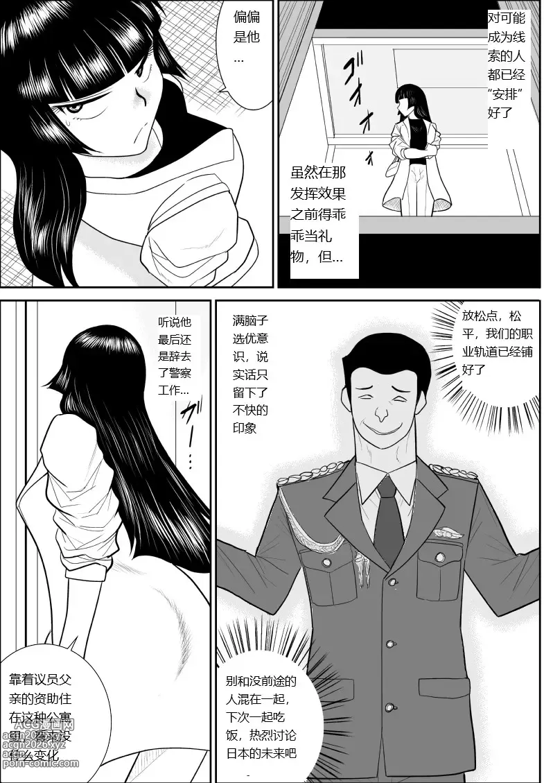 Page 7 of doujinshi Onna Keibuho Himeko 8