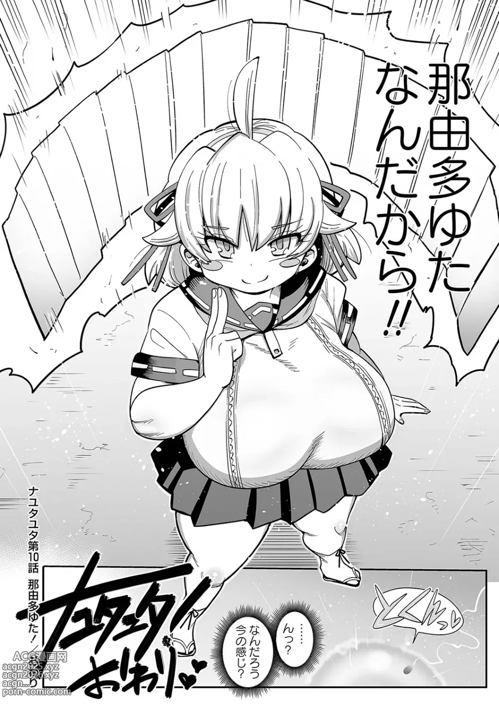 Page 20 of manga Nayutayuta! Ch.10 Nayutayuta!