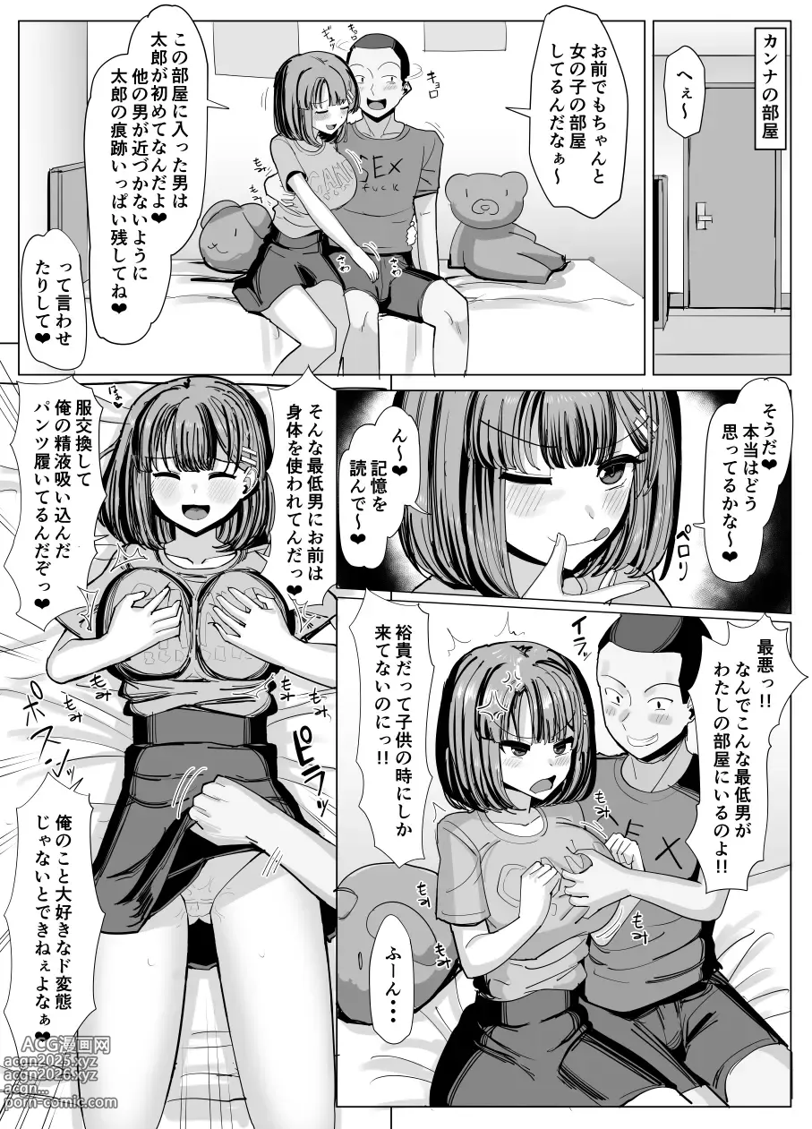 Page 30 of manga Issho ni Benkyou Shiteta Osananajimi ga Nottorareru Manga