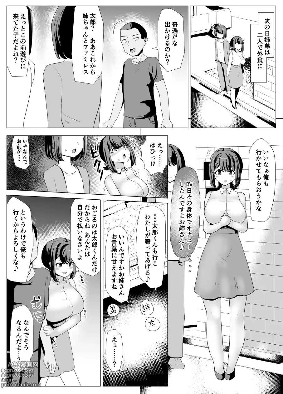 Page 9 of manga Issho ni Benkyou Shiteta Osananajimi ga Nottorareru Manga