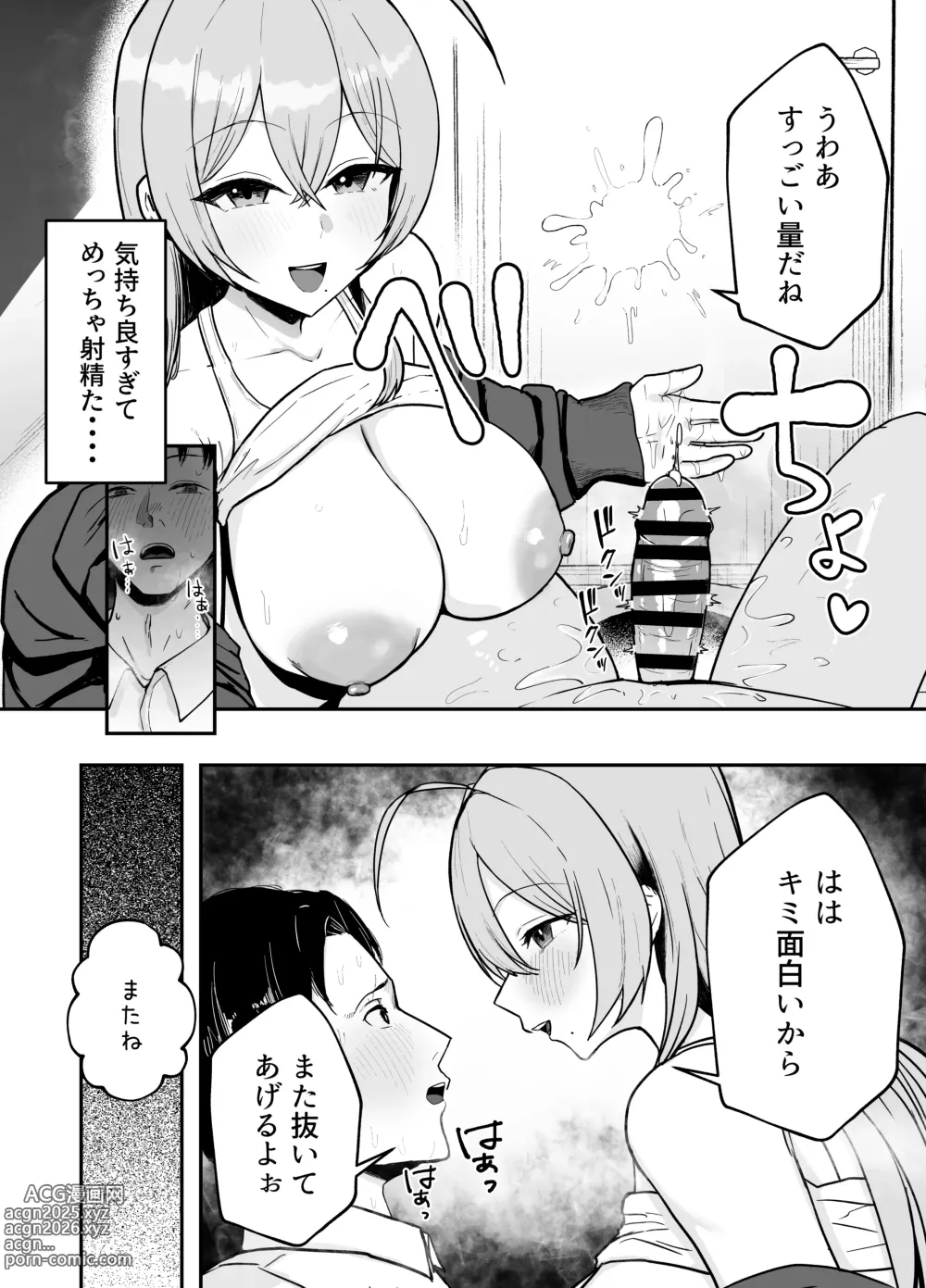 Page 15 of doujinshi Nuitekureru Kanojo no Bakunyu Ne-chan