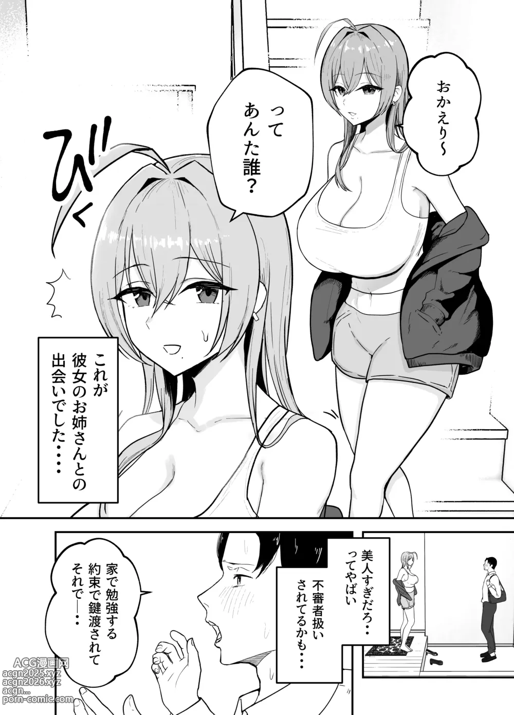 Page 3 of doujinshi Nuitekureru Kanojo no Bakunyu Ne-chan