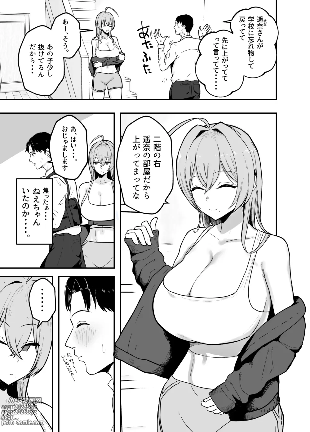 Page 4 of doujinshi Nuitekureru Kanojo no Bakunyu Ne-chan