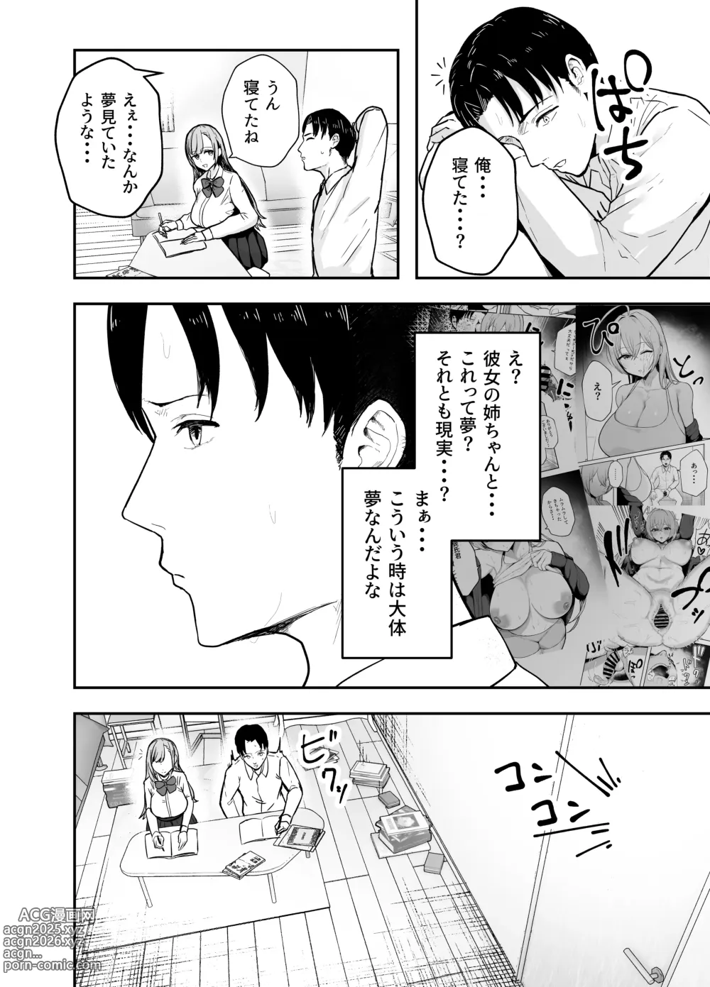 Page 51 of doujinshi Nuitekureru Kanojo no Bakunyu Ne-chan