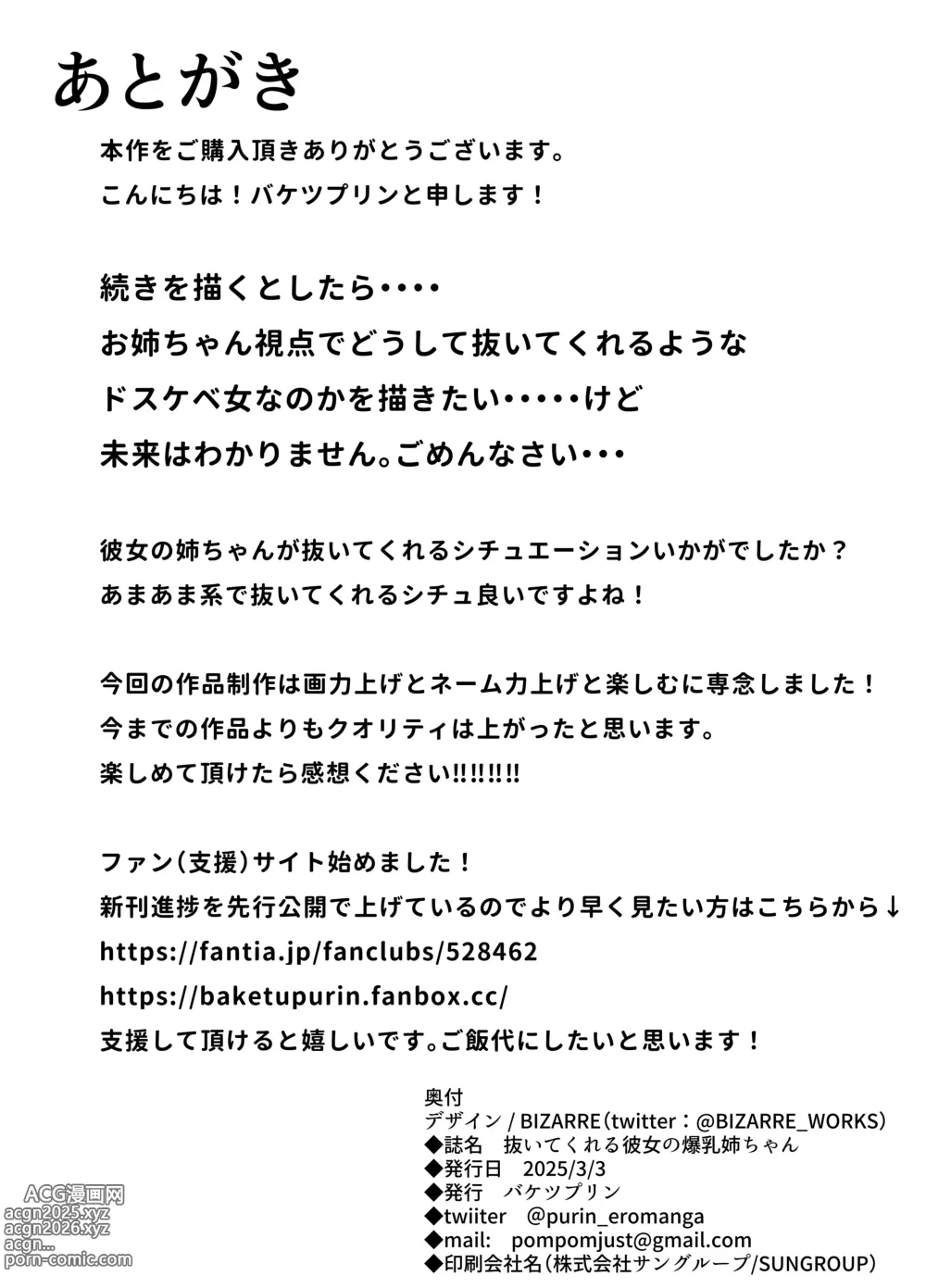Page 56 of doujinshi Nuitekureru Kanojo no Bakunyu Ne-chan