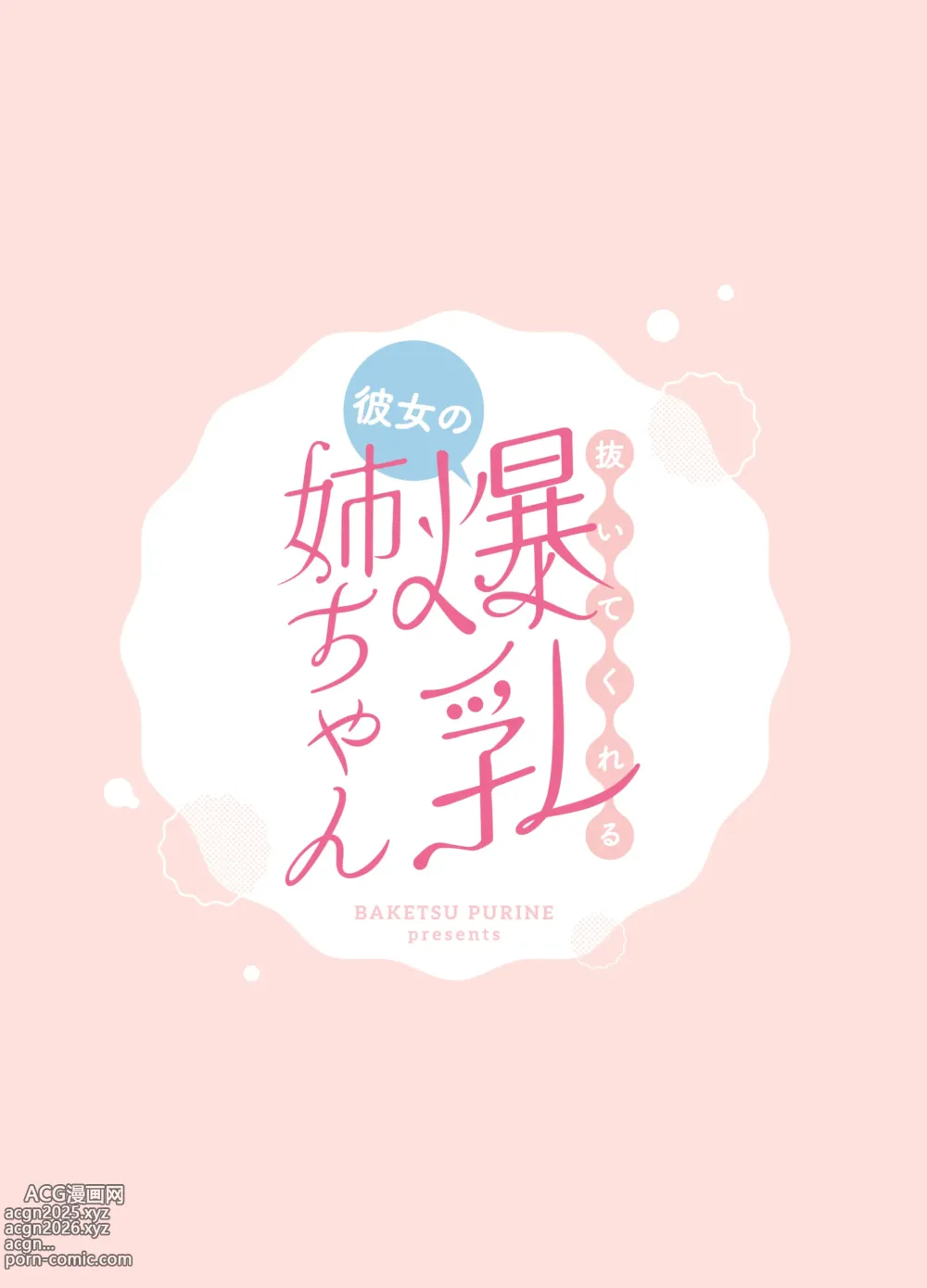 Page 58 of doujinshi Nuitekureru Kanojo no Bakunyu Ne-chan