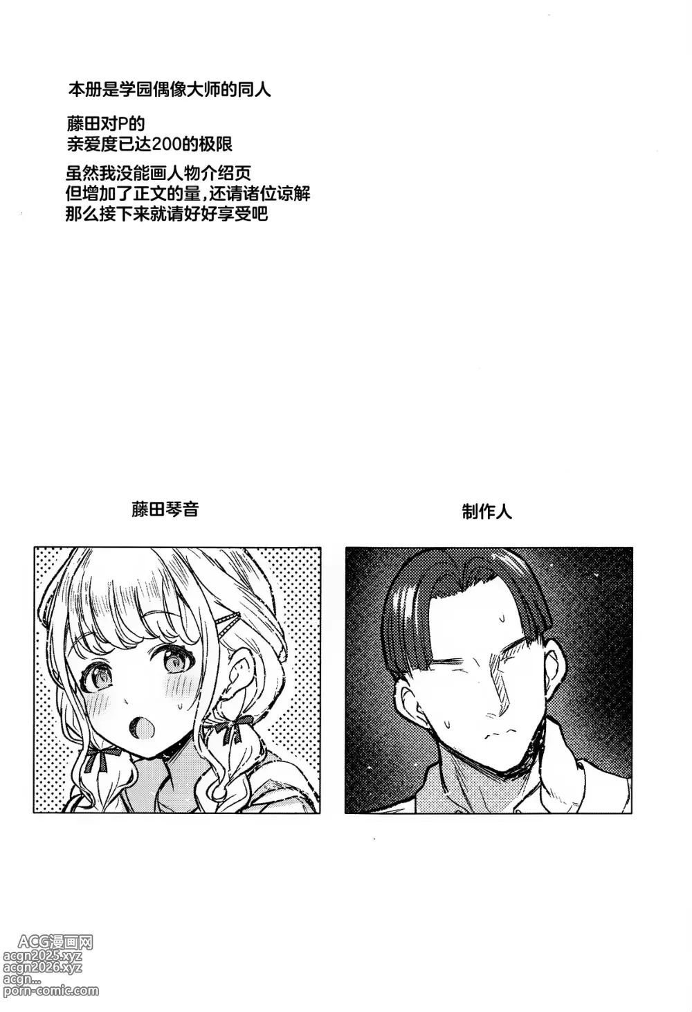 Page 2 of doujinshi Holy Dance