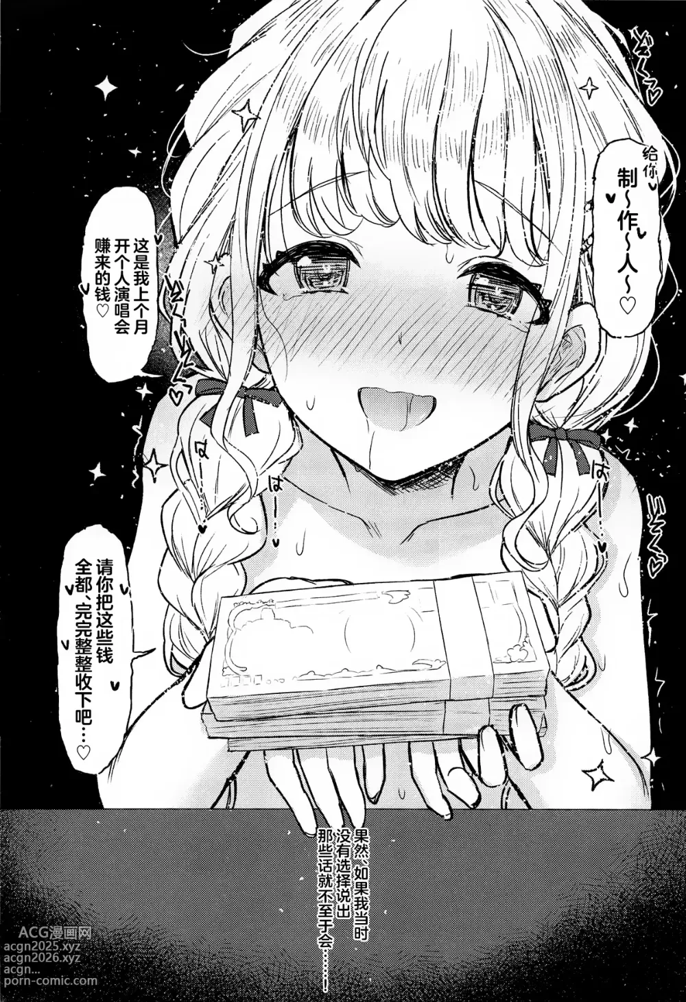 Page 11 of doujinshi Holy Dance