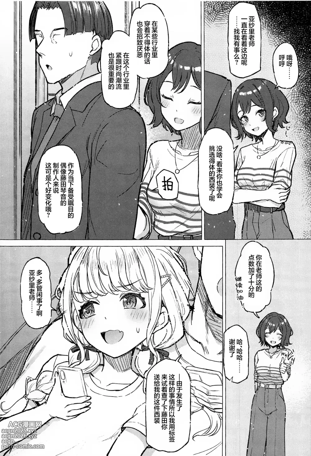 Page 12 of doujinshi Holy Dance