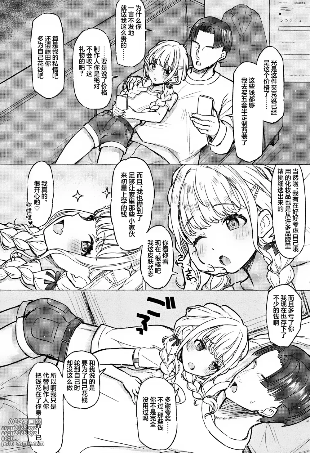 Page 13 of doujinshi Holy Dance