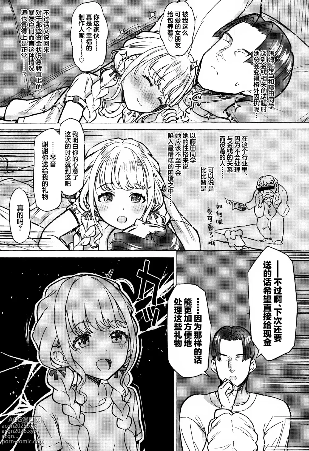 Page 14 of doujinshi Holy Dance