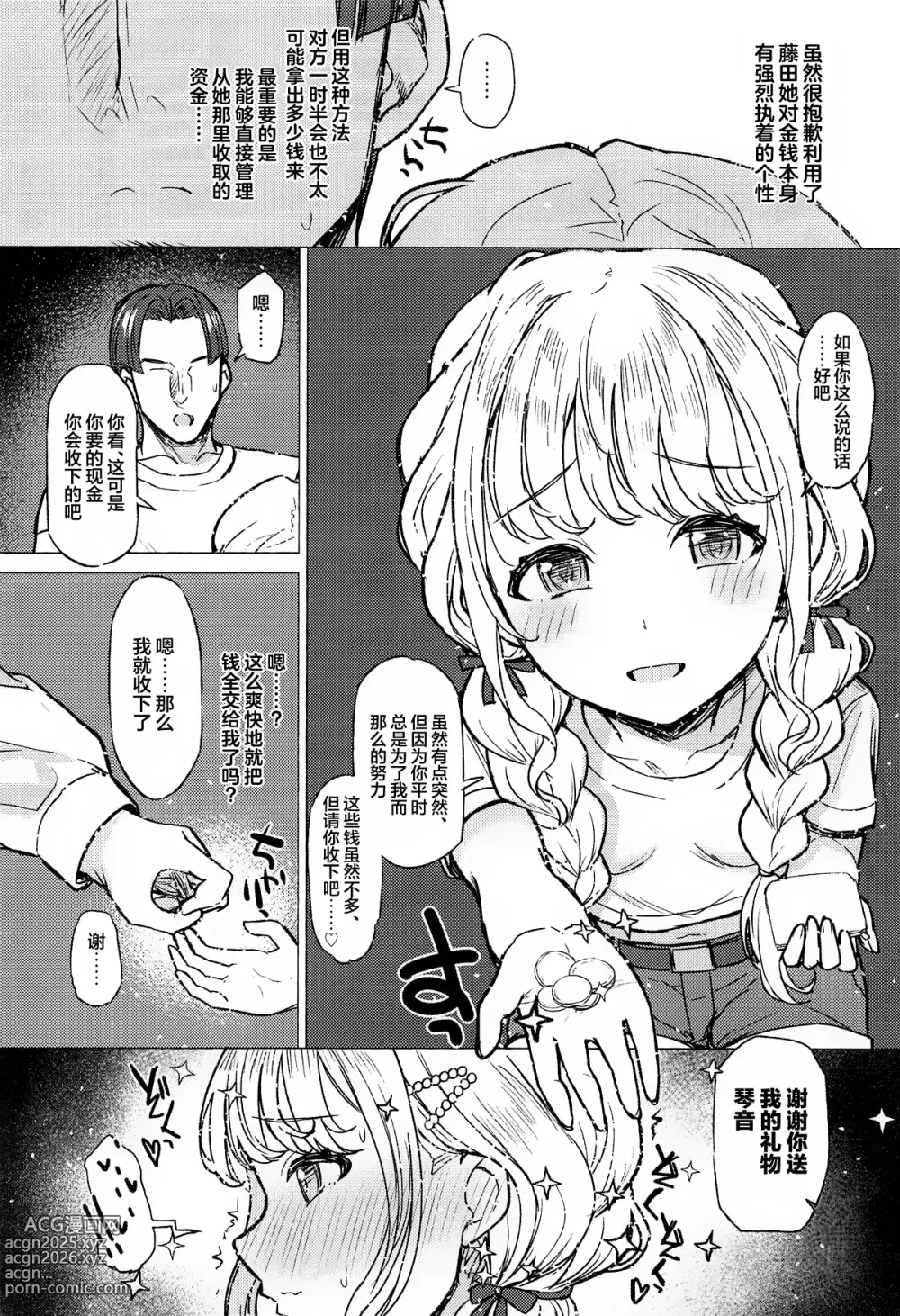Page 15 of doujinshi Holy Dance
