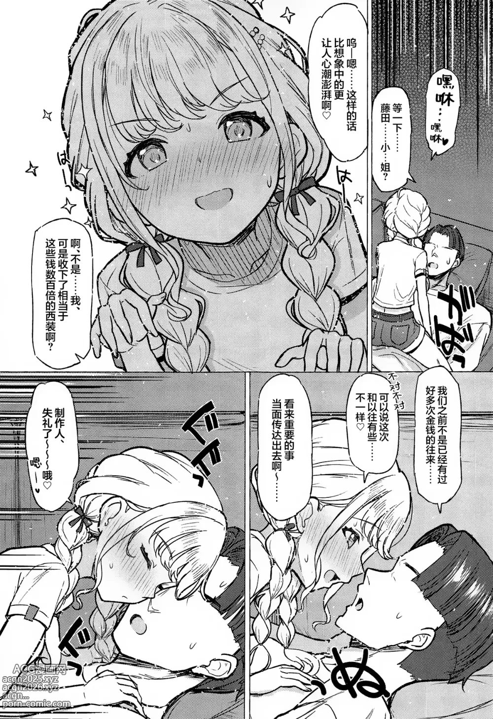 Page 16 of doujinshi Holy Dance