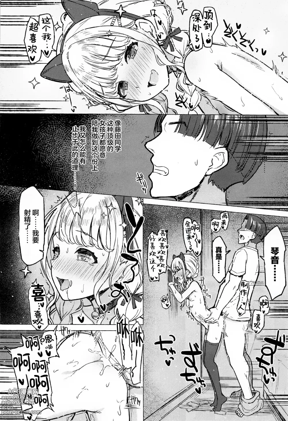 Page 25 of doujinshi Holy Dance