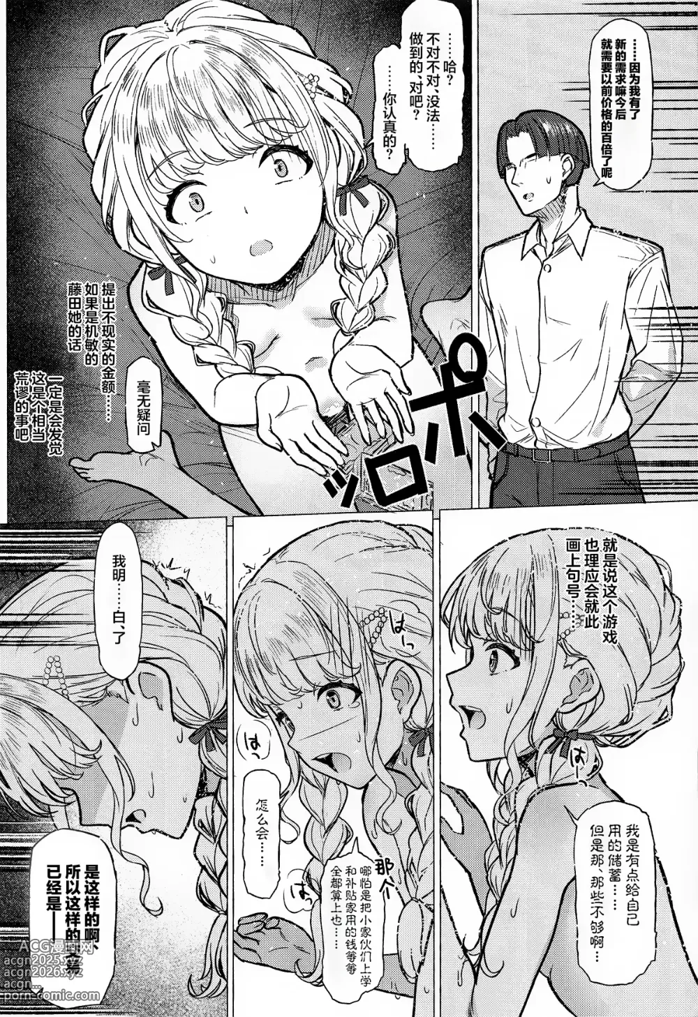 Page 28 of doujinshi Holy Dance