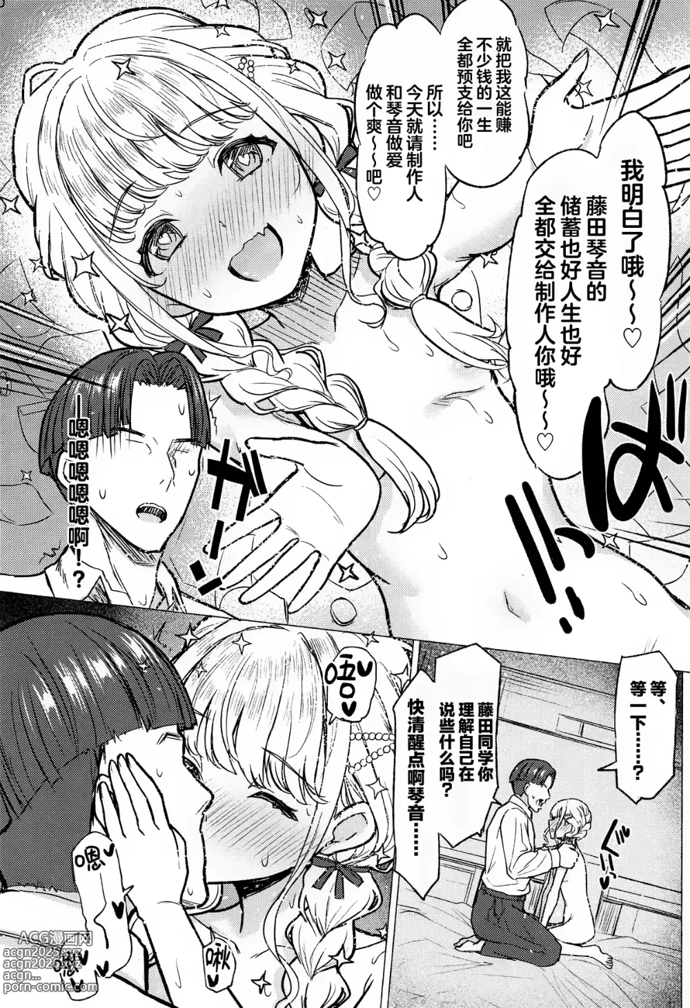 Page 29 of doujinshi Holy Dance