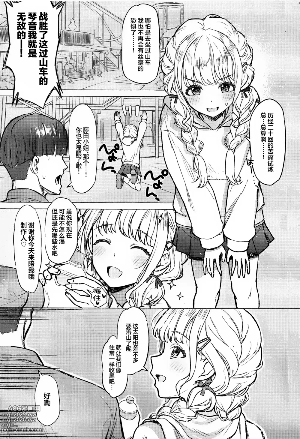 Page 4 of doujinshi Holy Dance