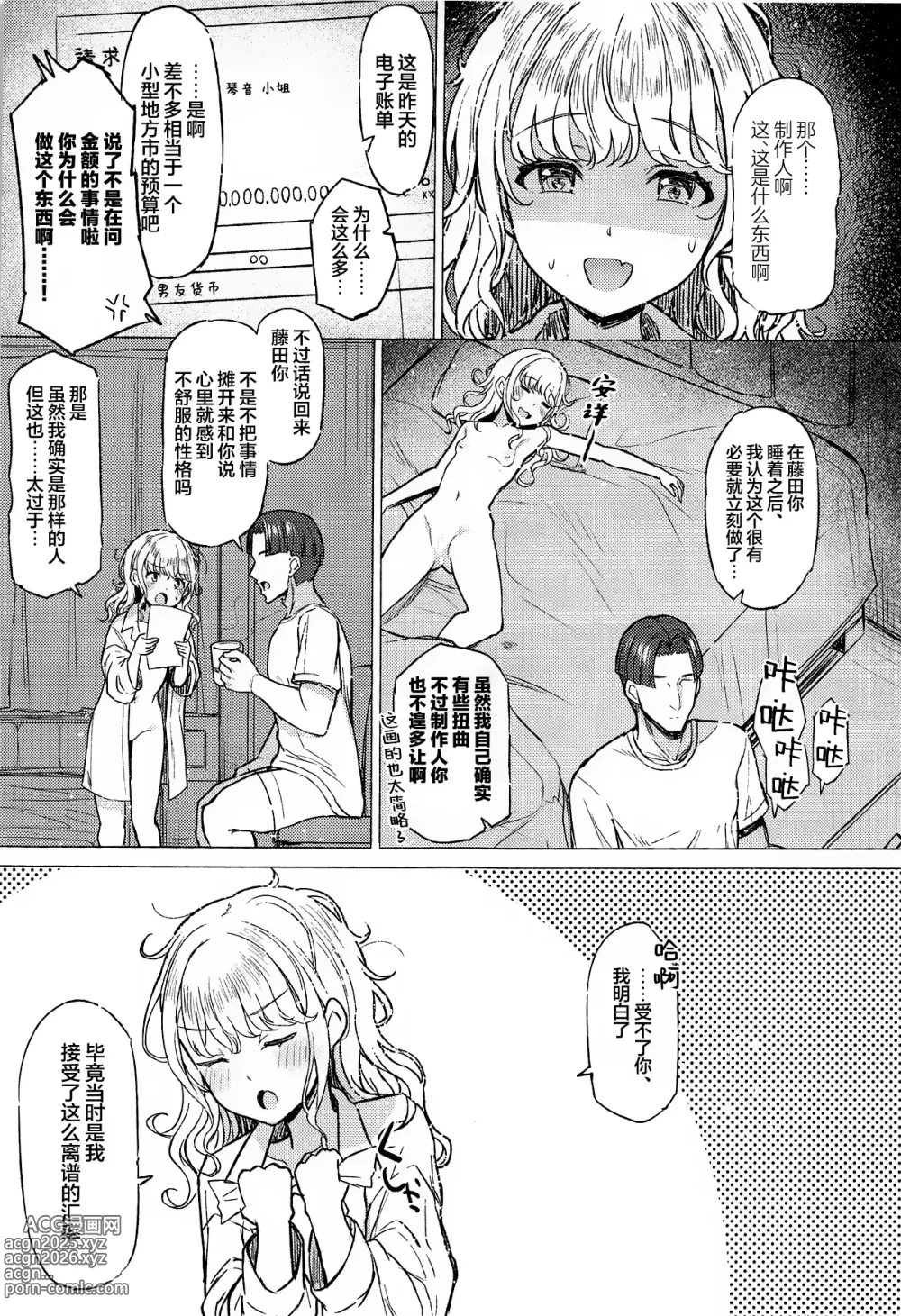 Page 40 of doujinshi Holy Dance
