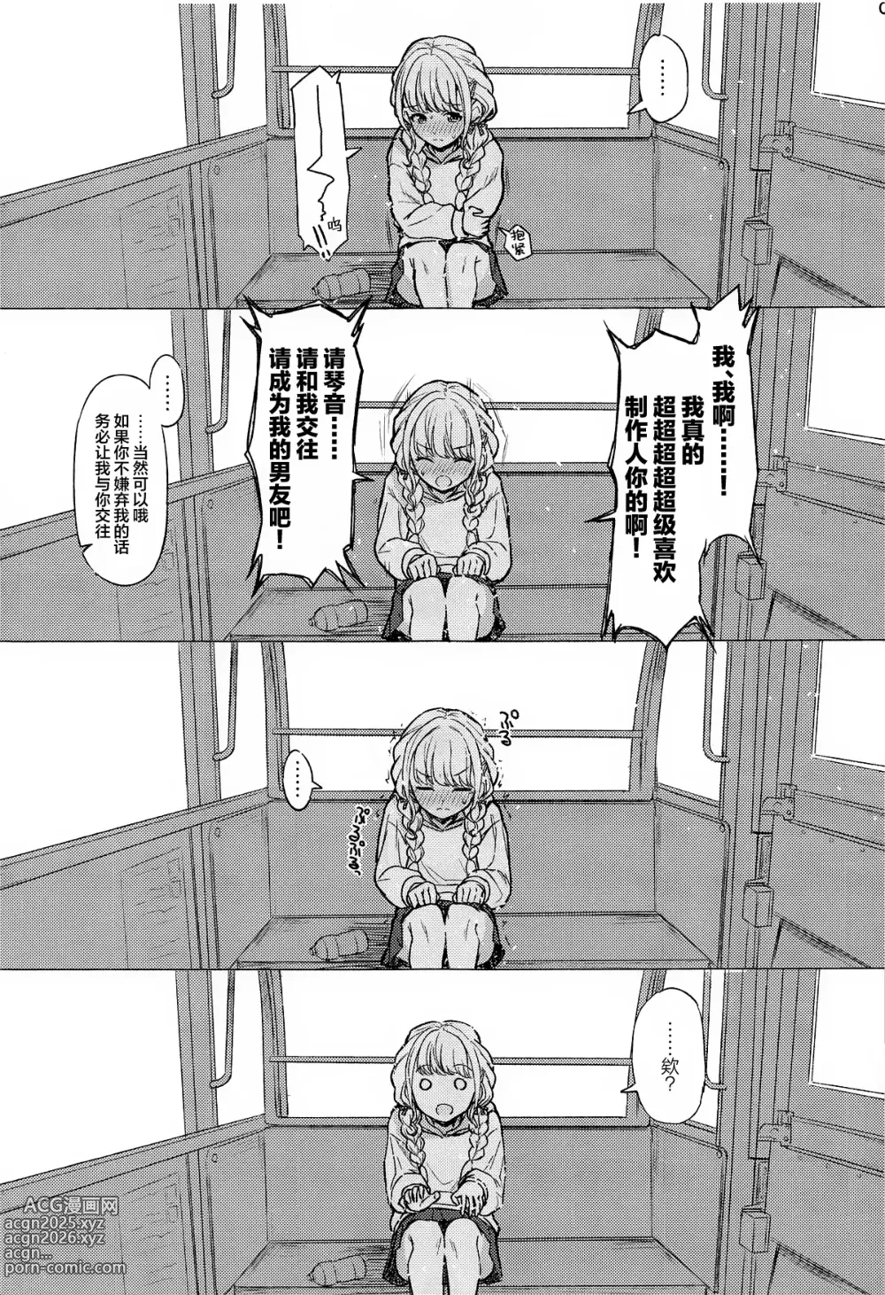 Page 6 of doujinshi Holy Dance