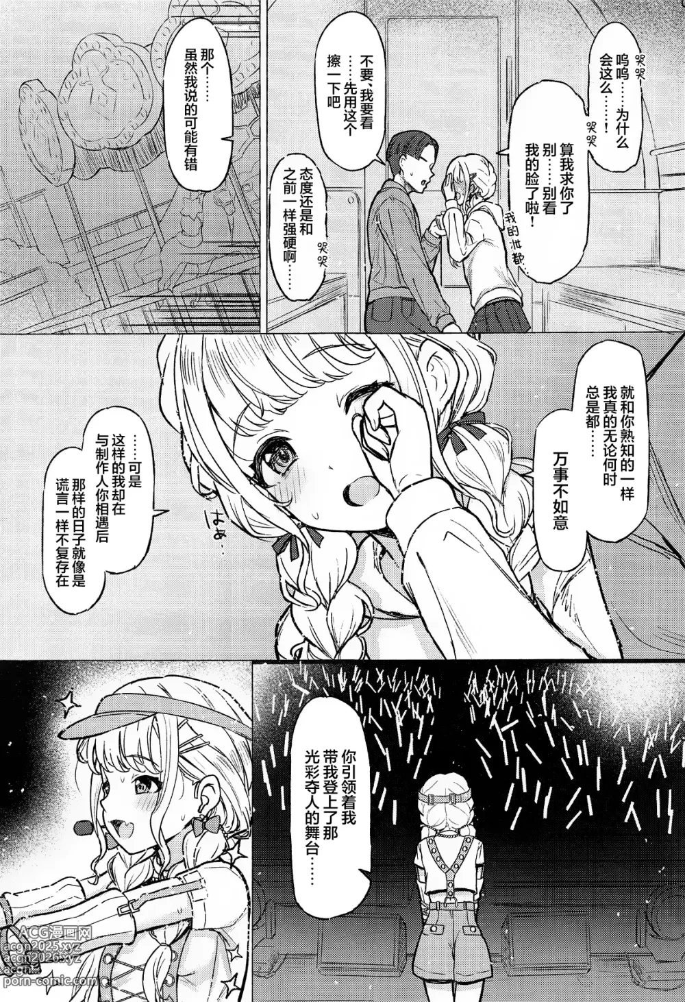 Page 8 of doujinshi Holy Dance