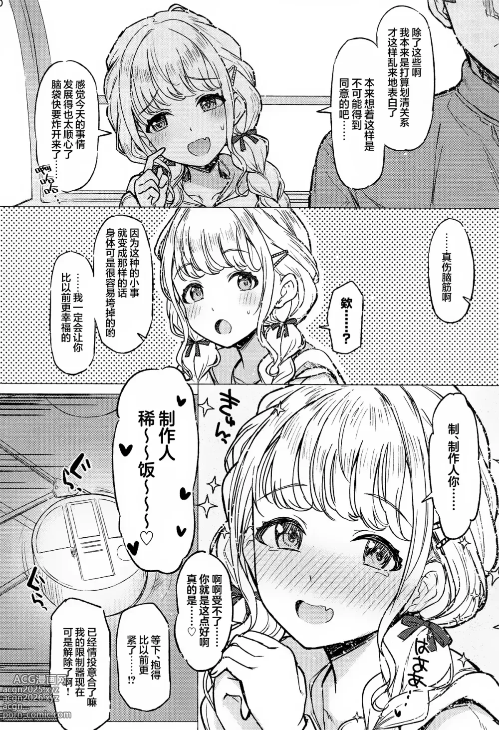 Page 9 of doujinshi Holy Dance