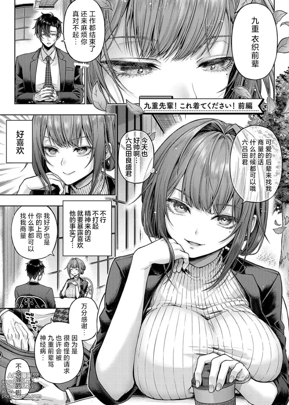 Page 5 of manga Deco x Deco - Decoration x Decorative + Wanshot underpuppy Okawari