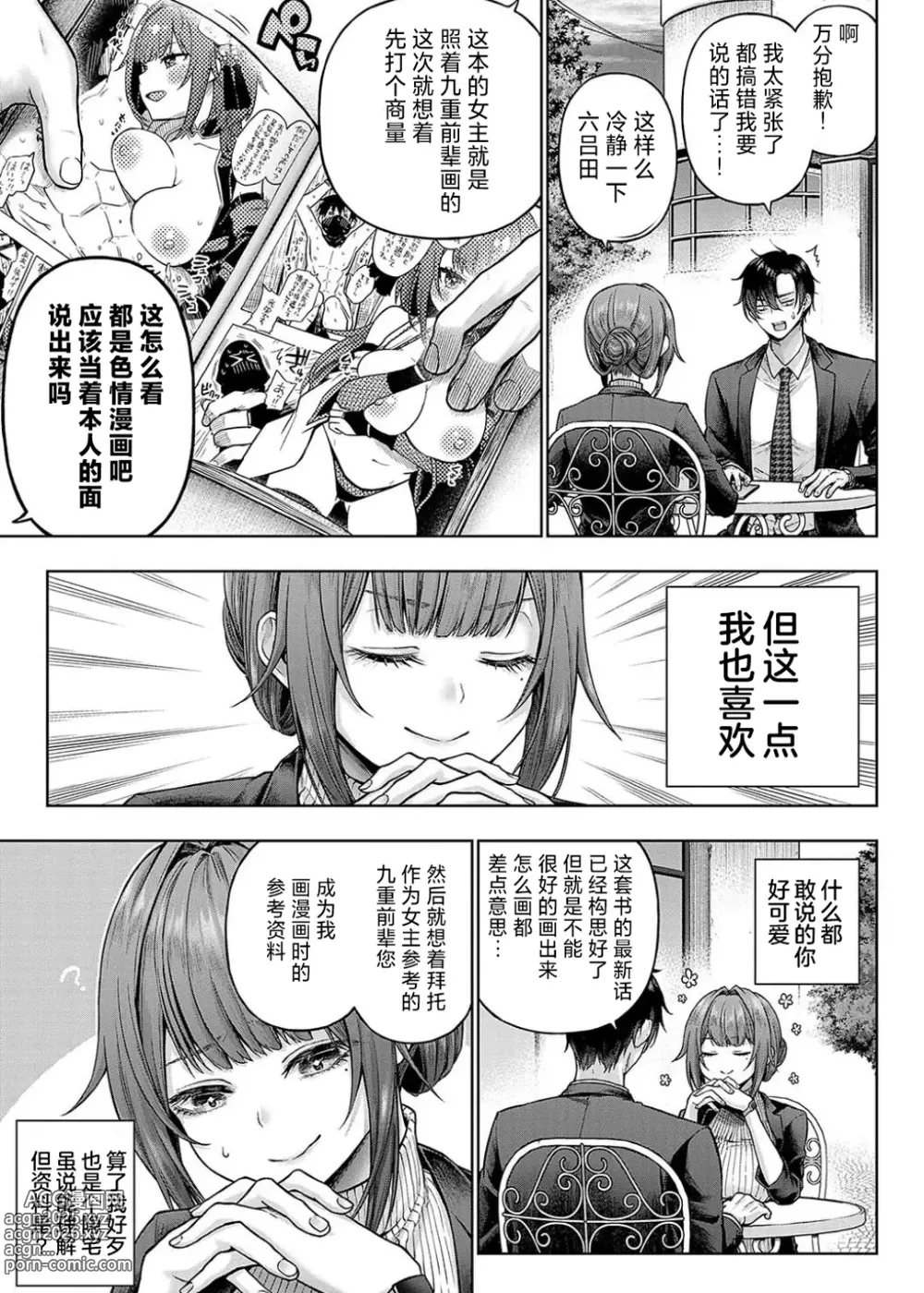 Page 7 of manga Deco x Deco - Decoration x Decorative + Wanshot underpuppy Okawari
