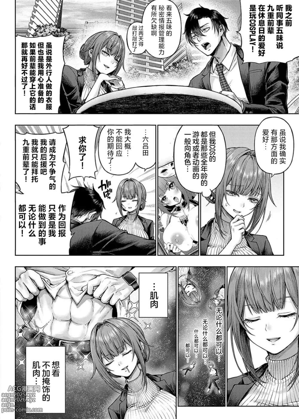 Page 8 of manga Deco x Deco - Decoration x Decorative + Wanshot underpuppy Okawari