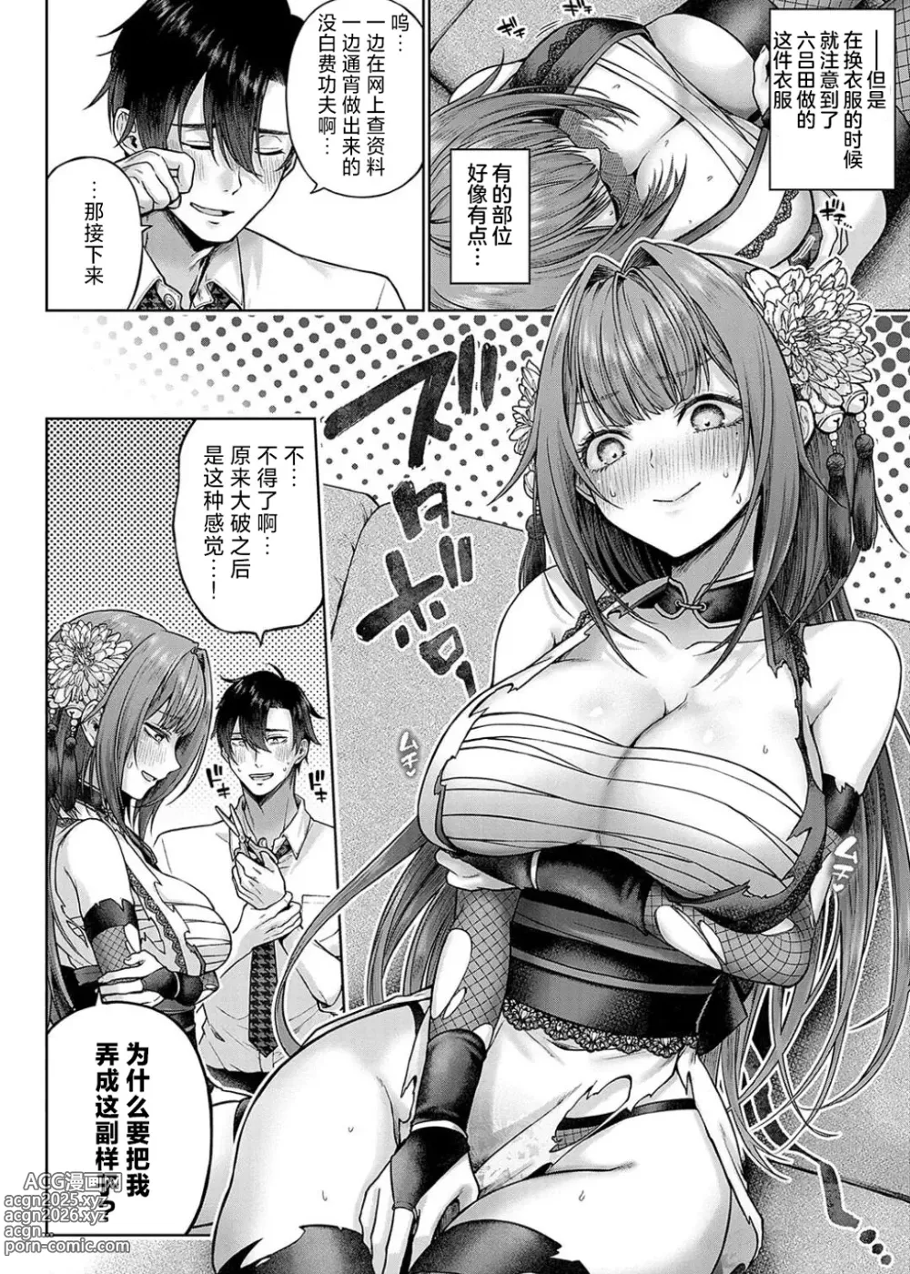 Page 10 of manga Deco x Deco - Decoration x Decorative + Wanshot underpuppy Okawari
