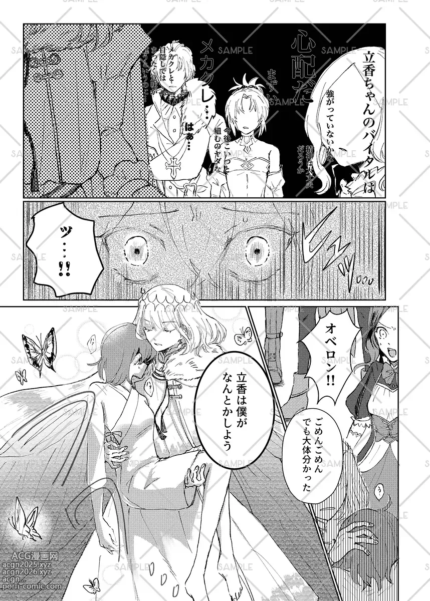 Page 4 of doujinshi Me o kakushite omoi kakusazu[ fate grand order )