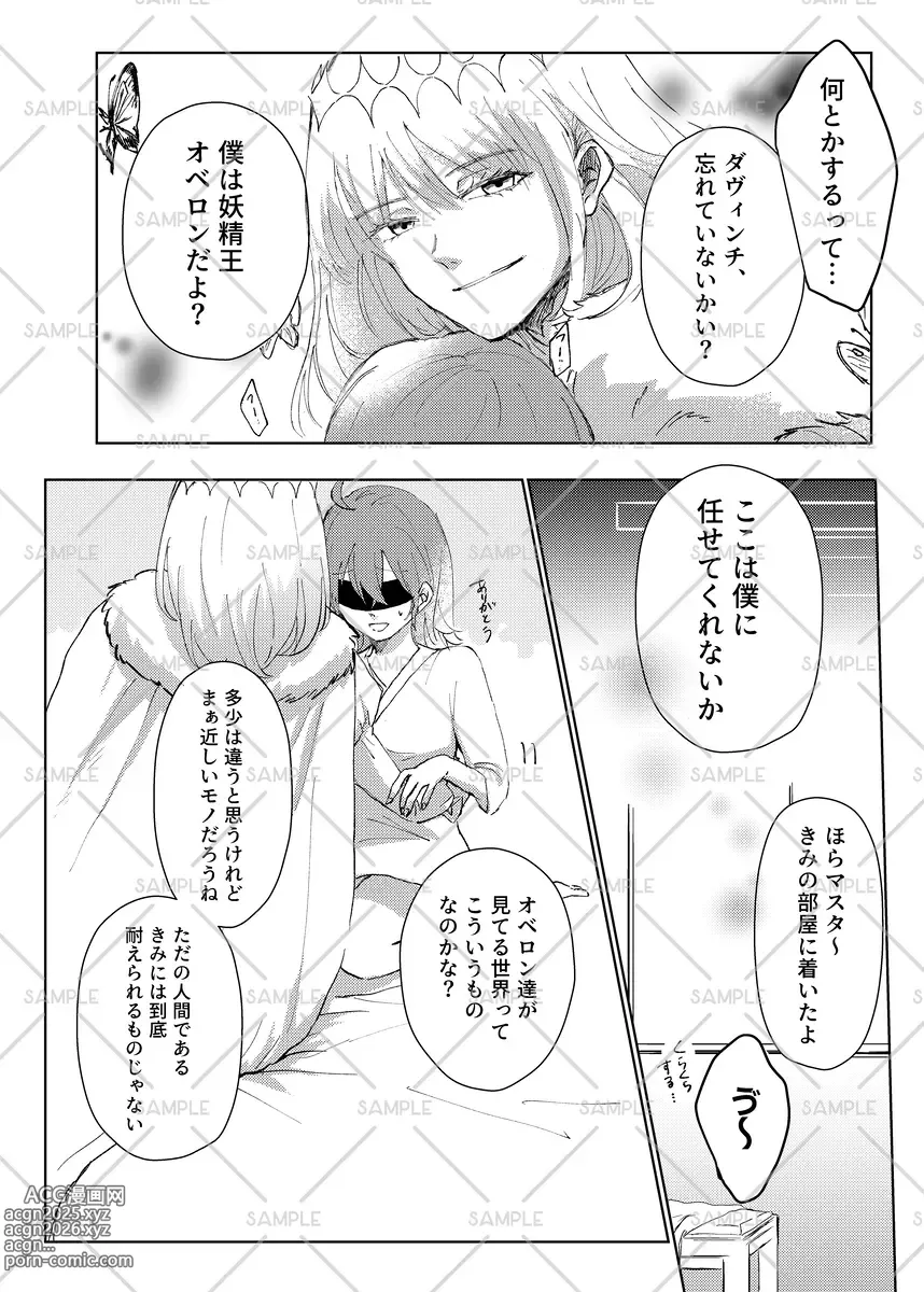 Page 5 of doujinshi Me o kakushite omoi kakusazu[ fate grand order )
