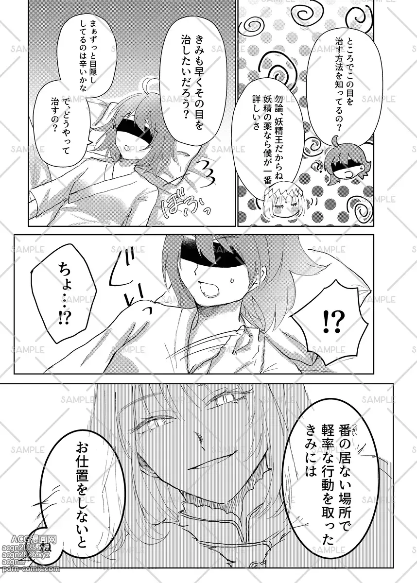 Page 6 of doujinshi Me o kakushite omoi kakusazu[ fate grand order )