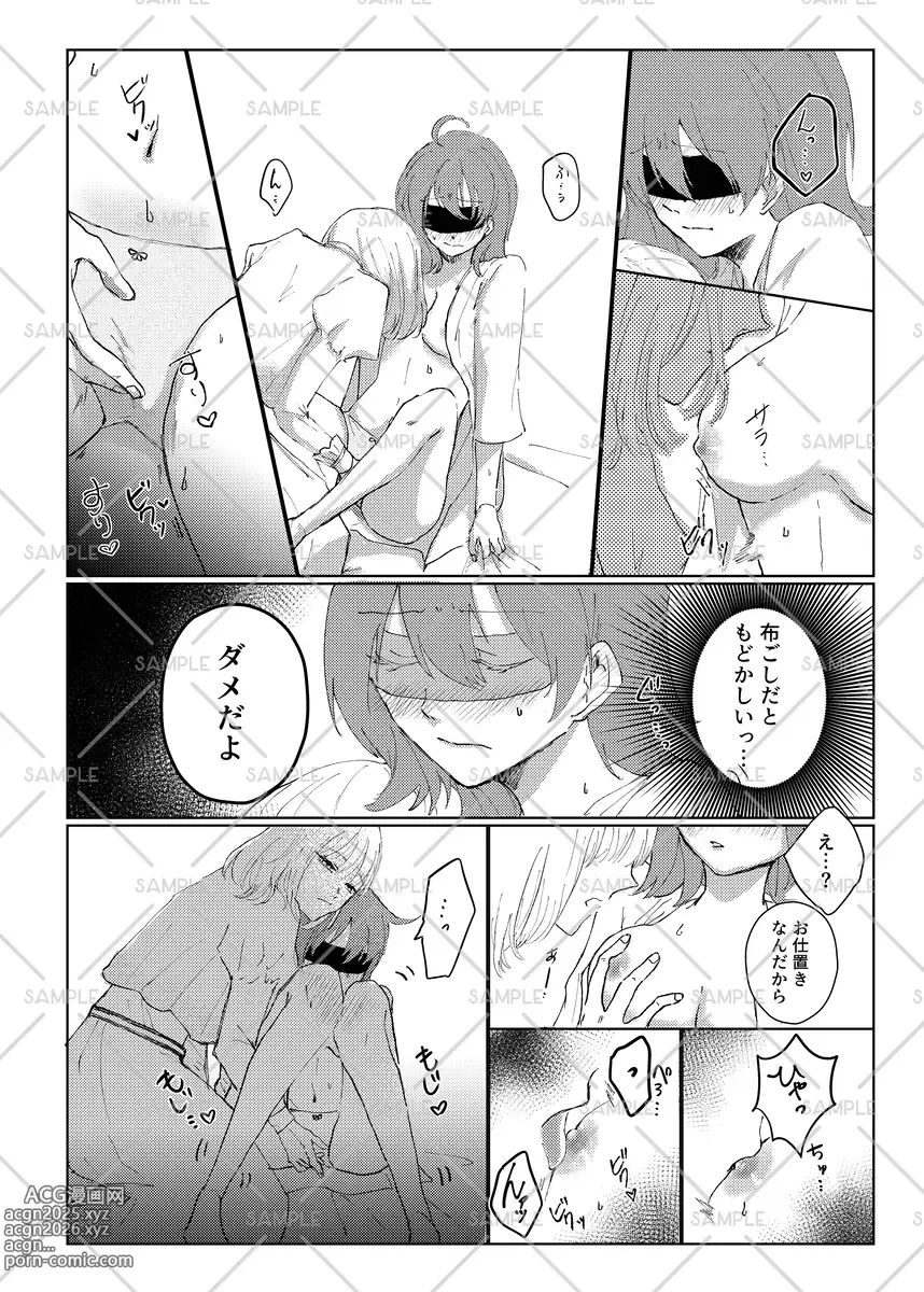 Page 7 of doujinshi Me o kakushite omoi kakusazu[ fate grand order )
