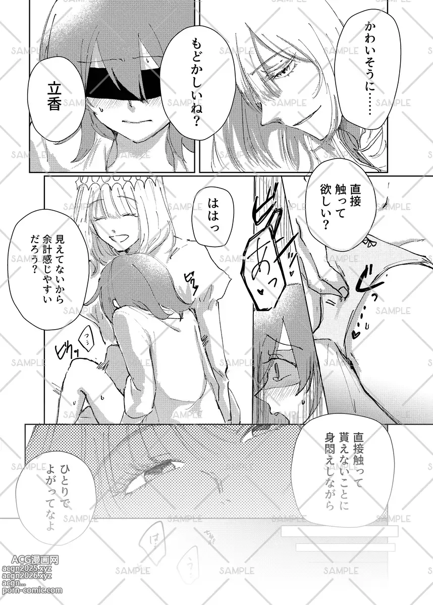 Page 8 of doujinshi Me o kakushite omoi kakusazu[ fate grand order )