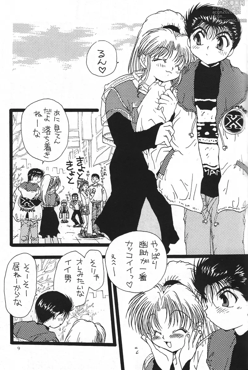 Page 1 of doujinshi 幽遊白書>> 夫婦円満 / 満月寅組