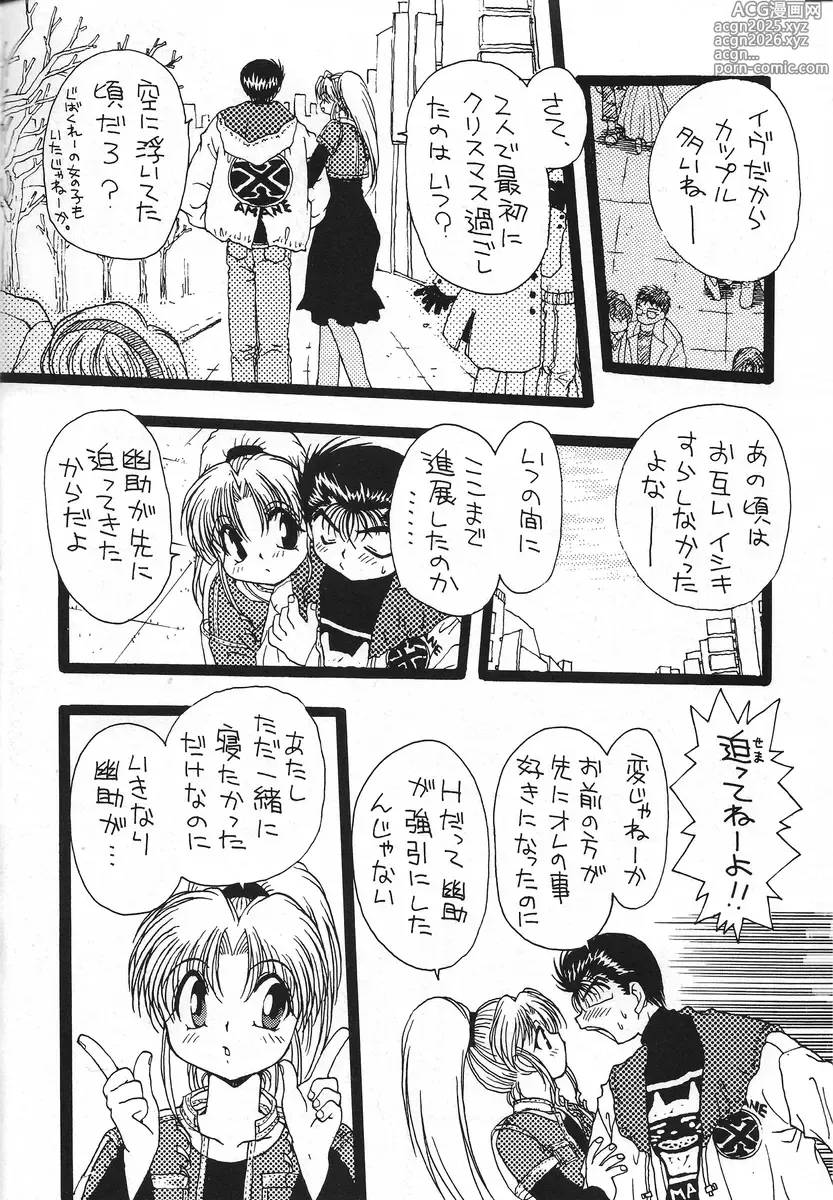 Page 2 of doujinshi 幽遊白書>> 夫婦円満 / 満月寅組