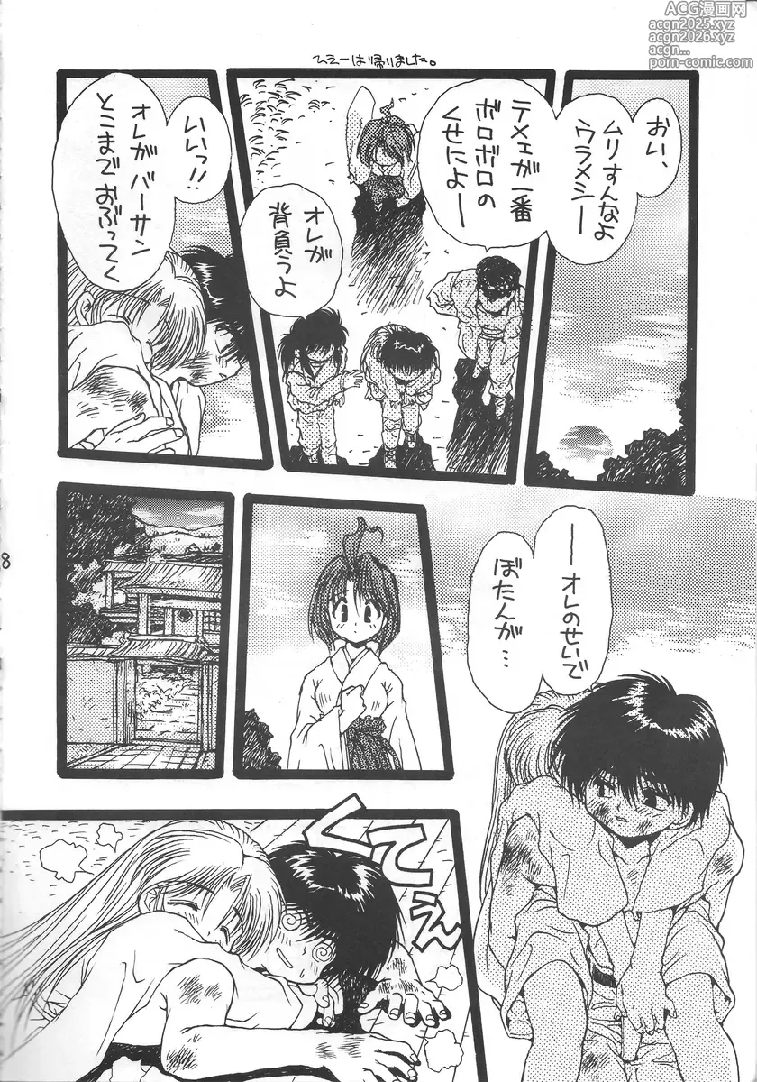 Page 7 of doujinshi 幽遊白書>> 夫婦円満 / 満月寅組