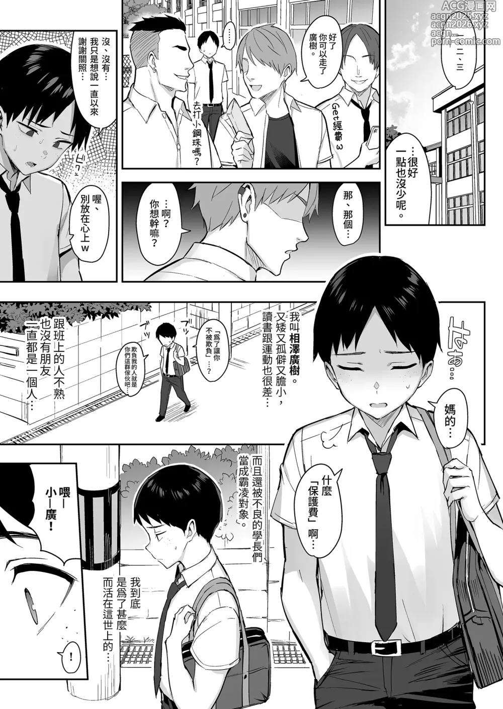 Page 3 of doujinshi ずっと好きだった巨乳幼馴染が不良達に弄ばれた七日間 上｜兩情相悅的巨乳青梅竹馬被不良少年睡走的七天七夜