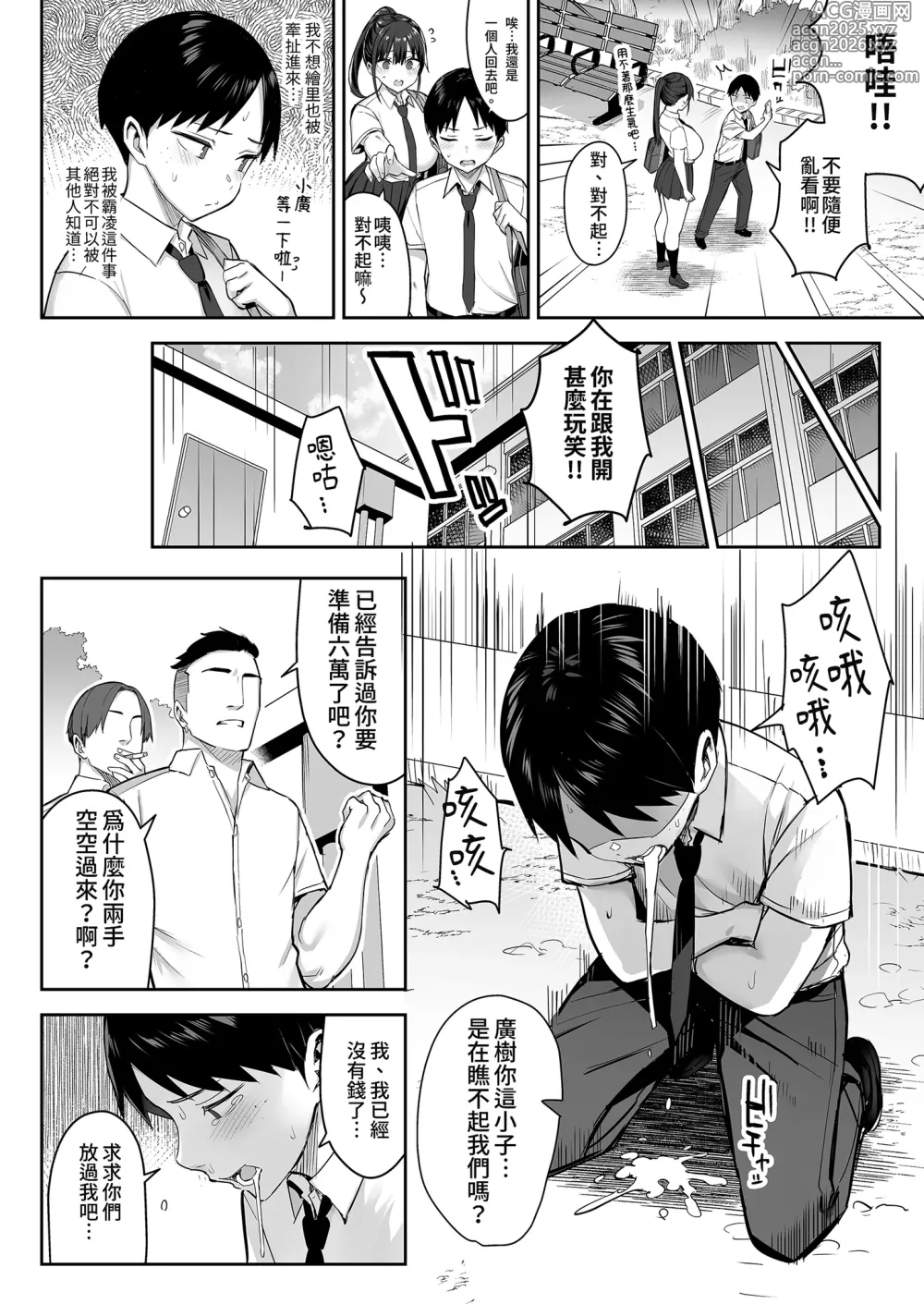 Page 6 of doujinshi ずっと好きだった巨乳幼馴染が不良達に弄ばれた七日間 上｜兩情相悅的巨乳青梅竹馬被不良少年睡走的七天七夜