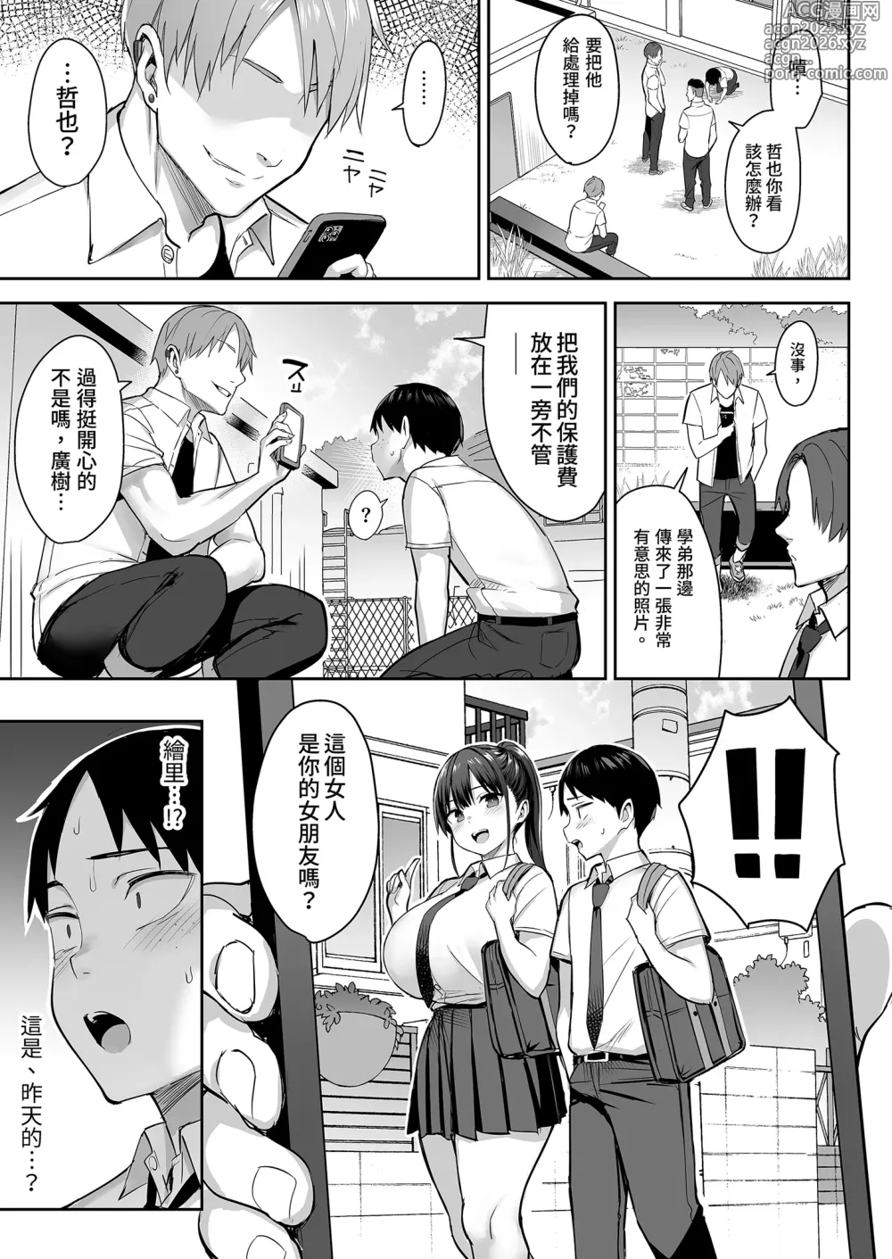 Page 7 of doujinshi ずっと好きだった巨乳幼馴染が不良達に弄ばれた七日間 上｜兩情相悅的巨乳青梅竹馬被不良少年睡走的七天七夜