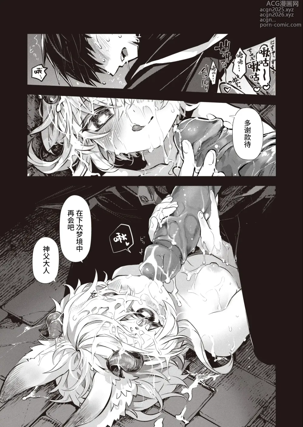 Page 14 of doujinshi 侵入梦境的淫欲 前篇