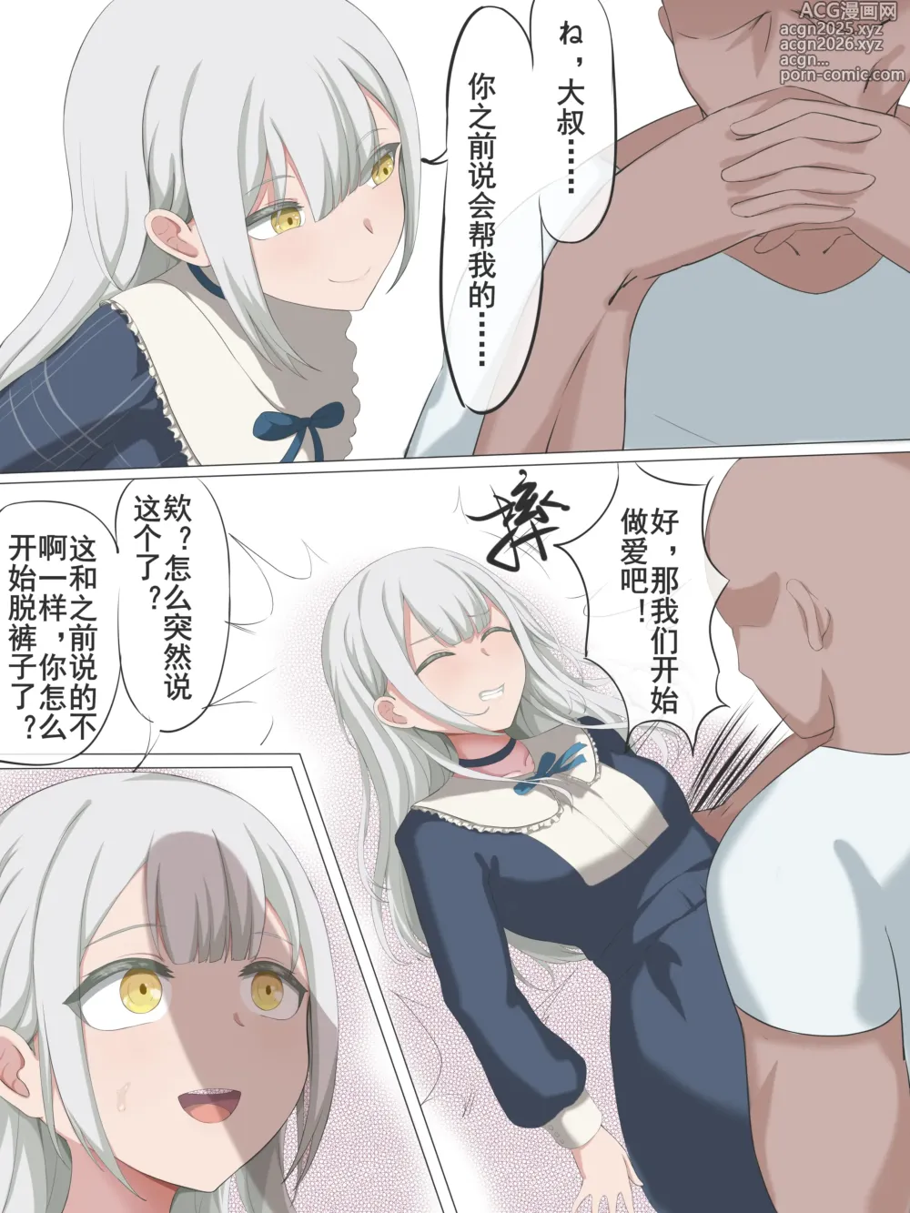 Page 1 of doujinshi 诱骗莫提斯mortis