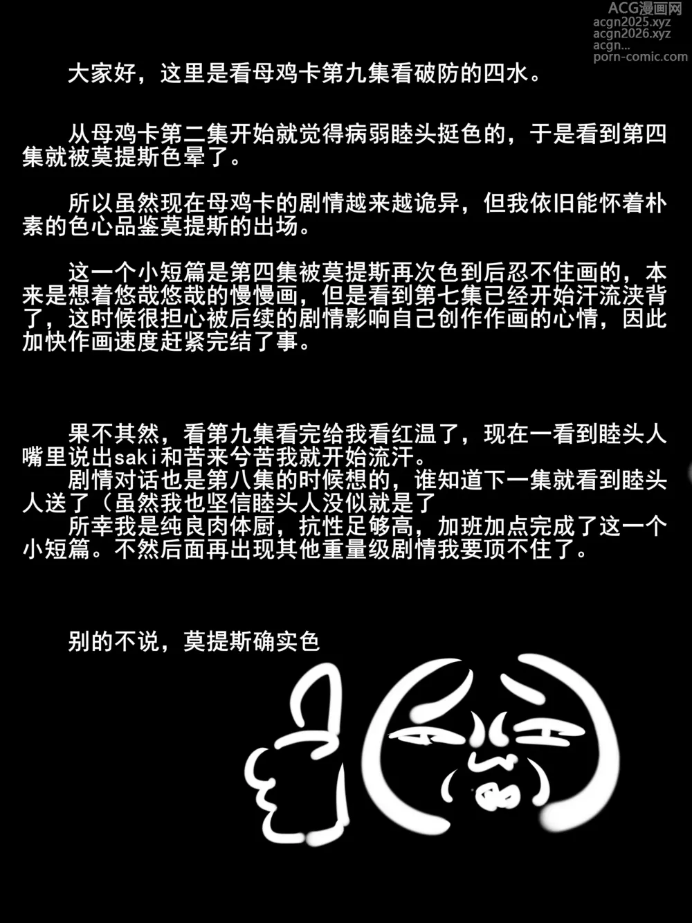 Page 7 of doujinshi 诱骗莫提斯mortis