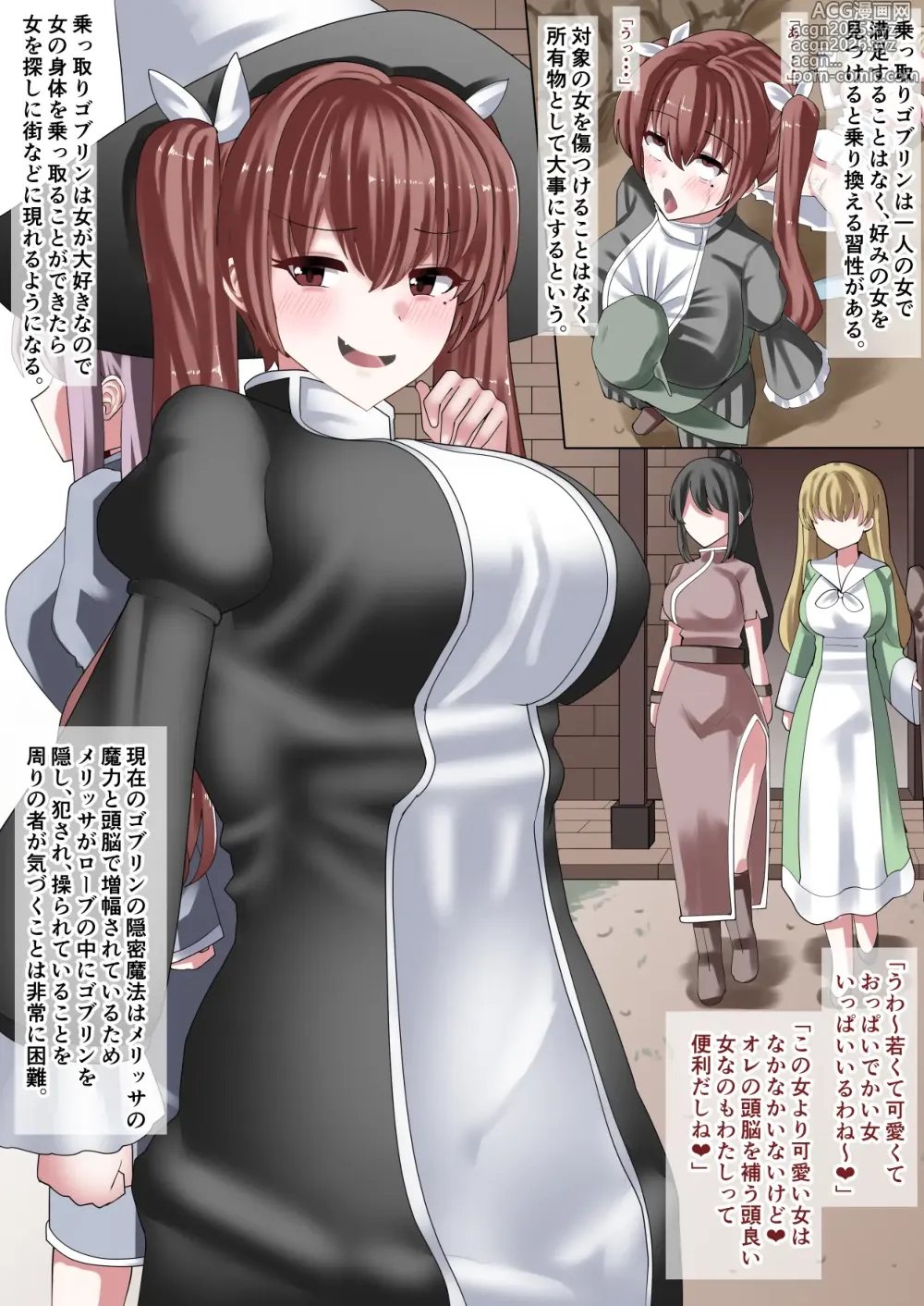 Page 3 of manga Possession Goblin