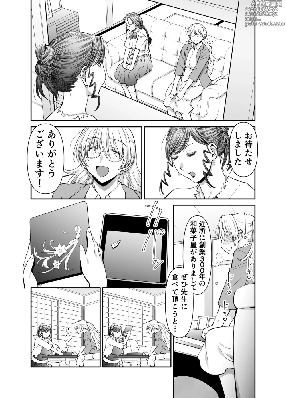 Page 13 of doujinshi Zenbu, Sensei no Sei. 2 Zenpen Futanari Jokyoushi ga Yokkyuu Fuman na Hogosha o Sukkiri Saseru Hanashi.