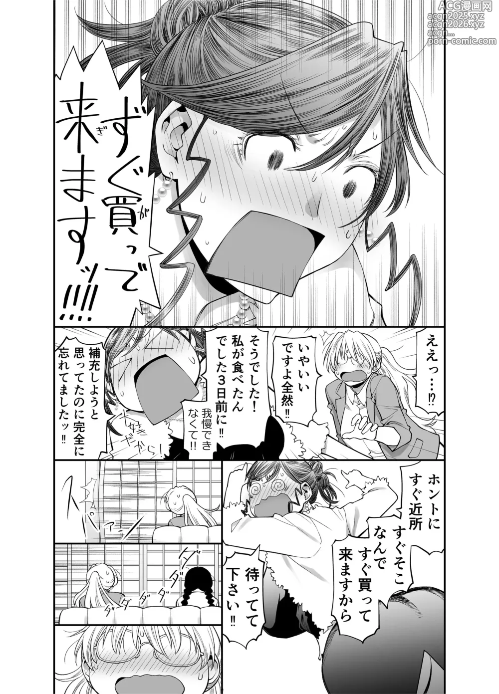 Page 14 of doujinshi Zenbu, Sensei no Sei. 2 Zenpen Futanari Jokyoushi ga Yokkyuu Fuman na Hogosha o Sukkiri Saseru Hanashi.