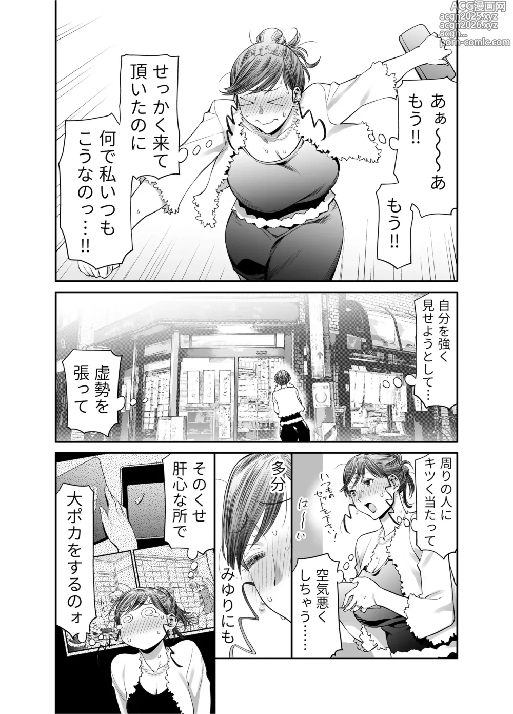 Page 17 of doujinshi Zenbu, Sensei no Sei. 2 Zenpen Futanari Jokyoushi ga Yokkyuu Fuman na Hogosha o Sukkiri Saseru Hanashi.