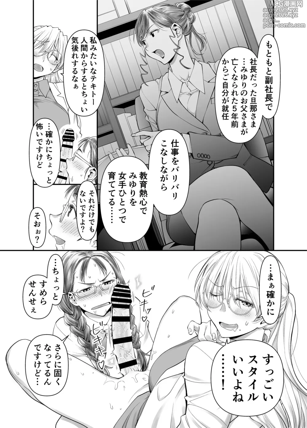 Page 3 of doujinshi Zenbu, Sensei no Sei. 2 Zenpen Futanari Jokyoushi ga Yokkyuu Fuman na Hogosha o Sukkiri Saseru Hanashi.